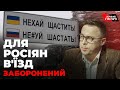 Не візи - а повна заборона! Остап Дроздов скайпом в етері НТА