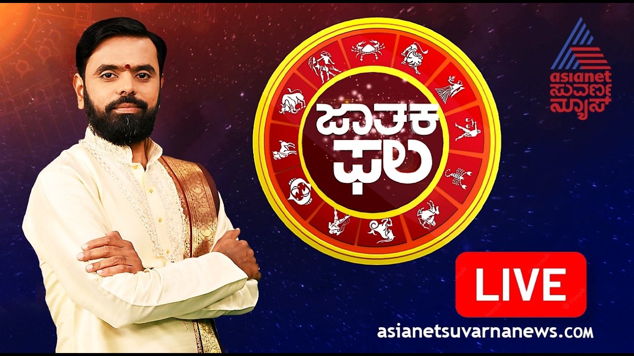 LIVE: Daily Horoscope in Kannada | Suvarna Jataka Phala 11-03-2026 | Dina Bhavishya | Kannada News