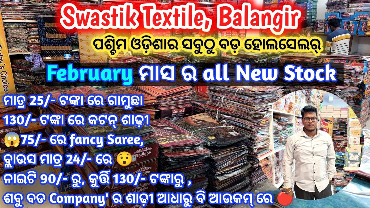 New Stock 130 ଟଙ୍କା ରେ କଟନ୍ ଶାଢ଼ୀ 😱 75 ରେ fancy Saree, ବ୍ଲାଉସ ମାତ୍ର 24 ରେ 😯Swastik Textile, Balangir