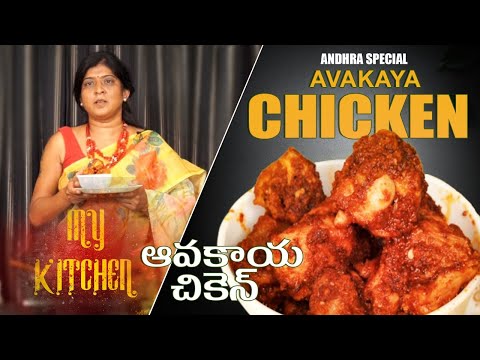 chicken pickle | how to make chicken pickle @ Home | Avakaya Chicken Pickle | Chicken Recipes
