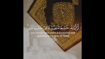 حالات واتس قرآن | لو أنزلنا هذا القرءان على جبل للشيخ أحمد حمادي | من سورة الحشر