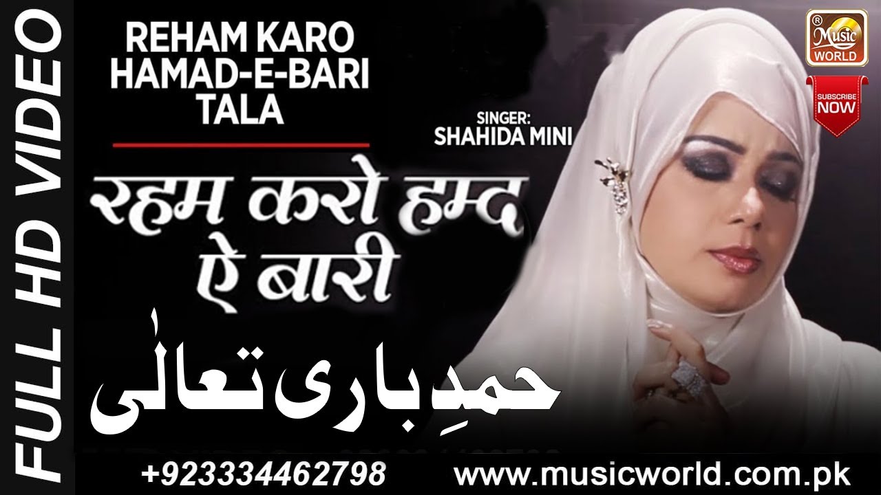 Hamd E Bari Taala  Shahida Mini  New Kalam  Music World  Khaliq Chishti Presents