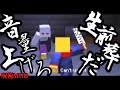 【マイクラ呪術MOD】死滅回游　舞倉(マイクラ)コロニーに自認虎杖悠仁で参加して最強の呪術師を目指す【ゆっくり実況】