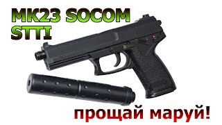 STTI MK23 SOCOM