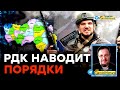 🔴 РДК назначил стрелку гауляйтеру Гладкову. 4/06, 18-55, рыбалка 0РК0В