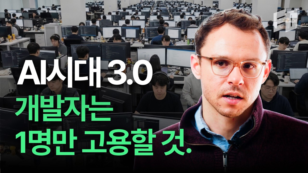 스탠포드에서 빅테크로 조용히 퍼지는 개발자 생존법, 대부분 모릅니다 | 미하일 에릭