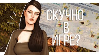 картинка: ЧТО ДЕЛАТЬ ЕСЛИ В ИГРЕ СКУЧНО?✨Мой календарь в династии | Идеи 45 праздников