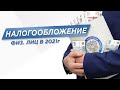 Какие налоги нужно платить в 2021 году ?