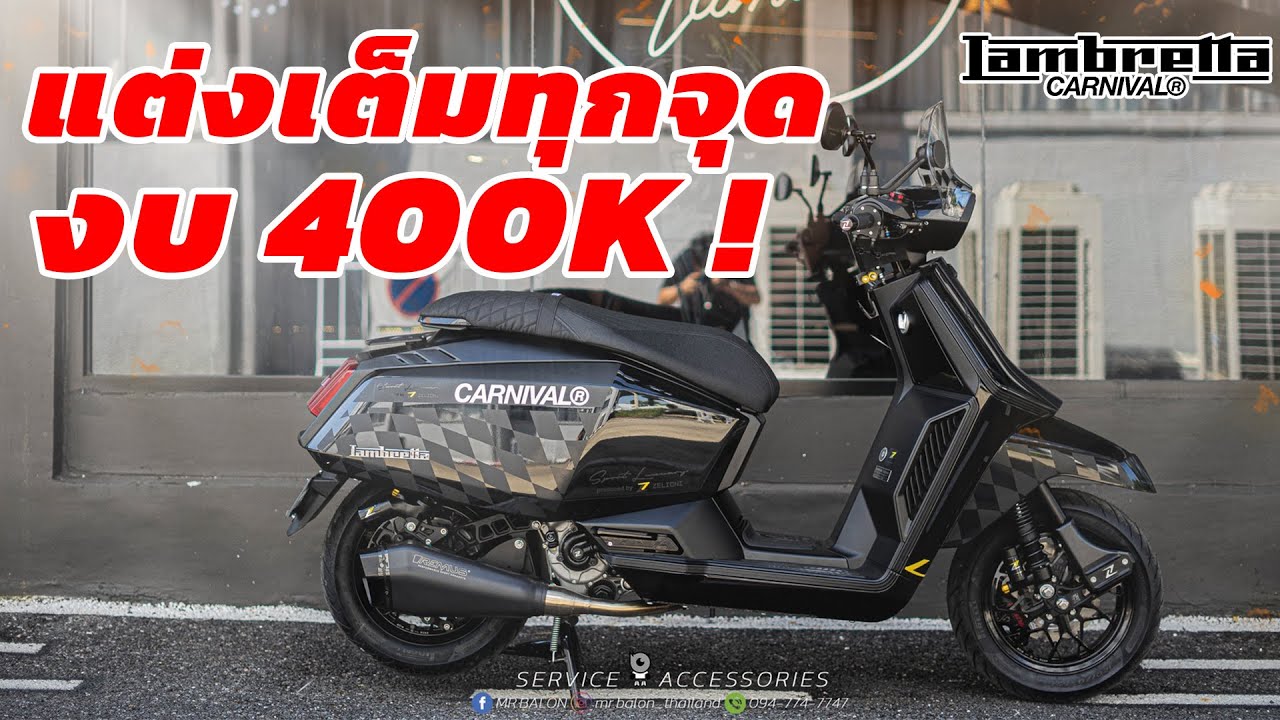 LAMBRETTA X300 CARNIVAL เต็มทุกจุด ในงบ 400K !!