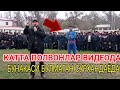 СУРХАНДАРЁ ДЕНОВ КАТТА КУРАШ 3-КИСИМ