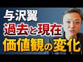 価値観の変化