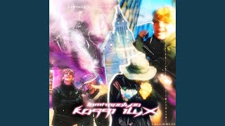 Температура - Kassi, Ilyx