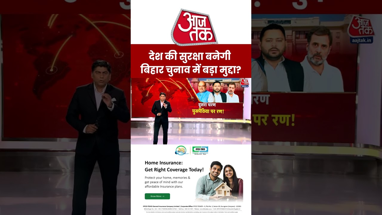 देश की सुरक्षा बनेगी बिहार चुनाव में बड़ा मुद्दा? #aajtak #bihar #election #rjd #bjp #jdu