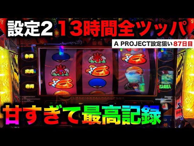 Shin Hanabi] Estimated setting 2, aiming for red seven, all