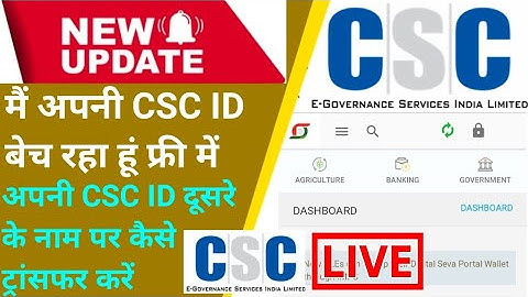 CSC ID लो फ्री में | अपनी CSC दूसरे के नाम पर कैसे ट्रांसफर करें | CSC New Update | csc new service