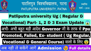 Patliputra university part- 1,2 & 3 exam update, ppu promoted, failed,  regular, general, vocational