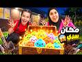 مريم و سرى راحو لبيت جديد ولقو دامبلينغ سكوشي سري شو صار بالنهاية !! علي سرى