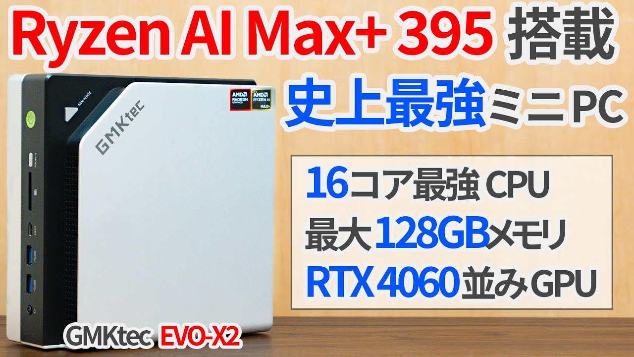 GMKtec EVO X2 メモリ/128GB SSD/2TB GMKtec EVO-X2 Mini PC | Ryzen AI Max | 128GB | 2TB | Nanodog.net