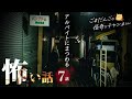 【怪談】アルバイトにまつわる怖い話まとめ 厳選6話【怖い話/睡眠用/作業用/朗読つめあわせ/オカルト/都市伝説】