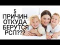 5 ПРИЧИН ОТКУДА БЕРУТСЯ РСП (РАЗВЕДЕНКИ С ПРИЦЕПОМ)!?