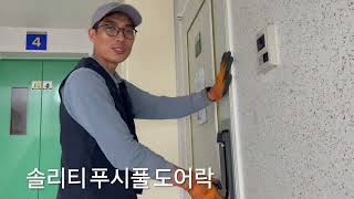 제주시 외도부영 번호키 도어락 비디오폰 설치하기