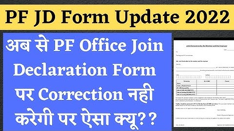 अब से PF office आपके Join Declaration Form पर Correction नही करके देगी 🤔 PF Office Rejected JD Form