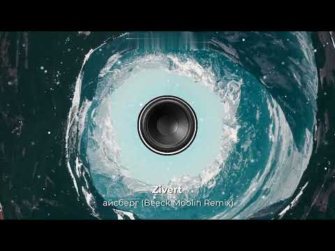 Sleduj Zivert - айсберг (Beeck Moolin Remix). Новый танцевальный remix классного хита! NEW 2023 год! 👇 na YouTube Sleduj Zivert - айсберг (Beeck Moolin Remix). Новый танцевальный remix классного хита! NEW 2023 год! 👇 na YouTube