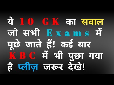 Top 10 Most Brilliant Quation and Answers, IAS UPSC BPSC SSC RAILWAY Quation, #gk #kbc #gkstudyadda