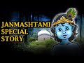 Janmashtami 2020 | Krishna in Vrindavan Horror Story | भगवान कृष्णा की अविश्वसनीय कहानी | KM E43 🔥🔥🔥