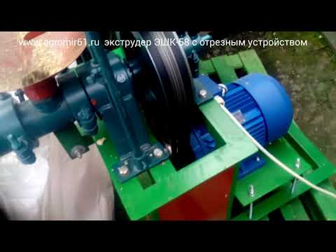 Кормовой экструдер ЭШК-58