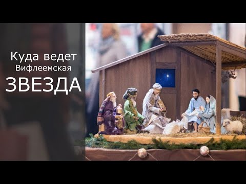 Куда ведёт ВИФЛЕЕМСКАЯ