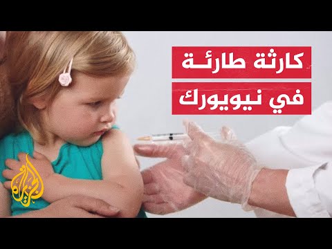 نيويورك تعلن حالة الطوارئ بسبب انتشار شلل الأطفال