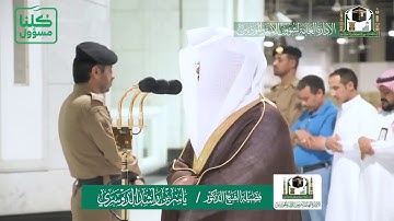 تلاوة فضيلة الشيخ ياسر الدوسري من صلاة العشاء ٢٨ شعبان ١٤٤١ هـ | ما تيسر من سورة الاعراف