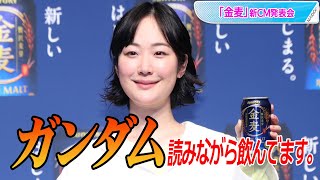 黒木華、“家飲み”のお供は「ガンダム」　手作りおつまみは「お好み焼き」