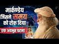             markandeya purana sadhguru hindi gyan of life