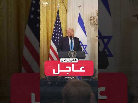 ترمب شراكتي مع نتنياهو جلبت السلام إلى الشرق الأوسط