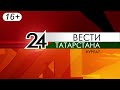 Хэбэрлэр Вести 21 08 2021