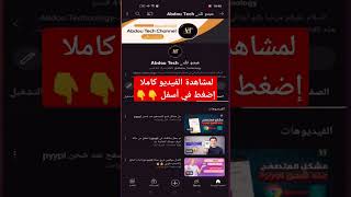 طريقة إنشاء حساب Tiktok beta 2023 | الربح من مشاهدة فيديوهات التيك توك