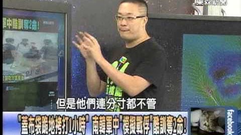 「蓋布袋跪地拷打1小時」 南韓軍中「模擬戰俘」酷訓奪2命！20140904-03 - 天天要聞