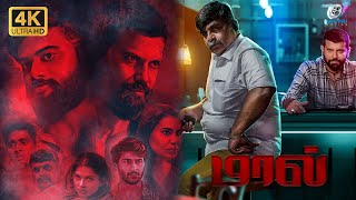 Maal - Movie | Crime Scene in Tamil | Asraf ,VJ Pappu ,Gaja Raj | Mishri Movies