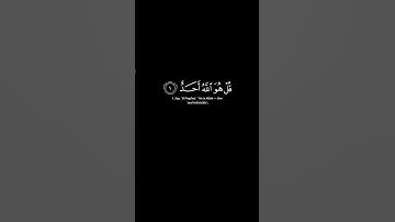 القارئ عبدالباسط(رحمه الله) ا سورة الإخلاص الآية 1-4