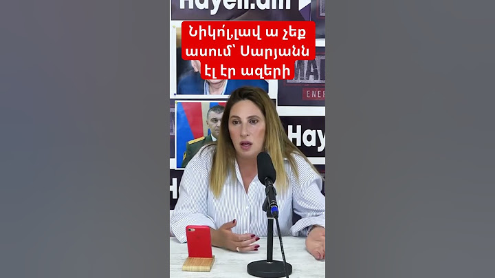 Նիկո՛լ,լավ ա չեք ասում՝ Սարյանն էլ էր ազերի