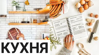 ПОКУПКИ для КУХНИ с ALIEXPRESS! УДАЧНЫЕ покупки для дома с Aliexpress! Товары для декора и уюта!