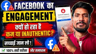 🚨 Facebook Inauthentic Engagement Problem | Monetization Risk? पूरी सच्चाई और समाधान