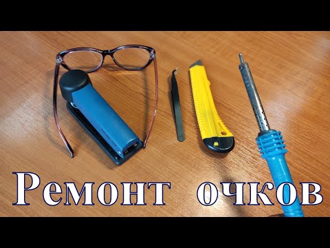 Как починить дужку от очков