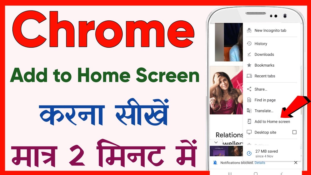 Google chrome me add to home screen kaise kare how to add to home
