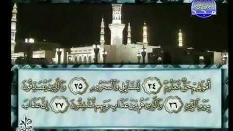 سورة المعارج 70 - 114 محمد أيوب - قناة المجد للقرآن الكريم