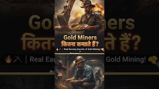 You Won’t Believe Gold Miners’ Real Income!🤯💸 #shorts #GoldMiningSecrets@Reallifebots