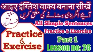Lesson No:26|Simple Sentences Practice Exercise-Part 1|English Sentence Practice In Hindi and Urdu.