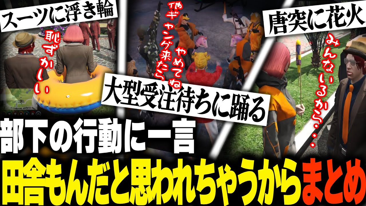 【まとめ】田舎もんだと思われちゃうから集【切り抜き/ストグラ/ノーリミット/ノーリミ/NO LIMIT/ファン太/宙星ぱる/takera/けっつん/みなみてって】